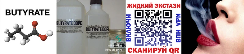 купить   Ладушкин  БУТИРАТ 99% 