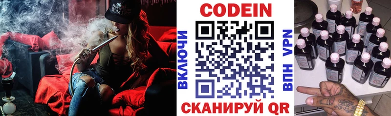 Codein напиток Lean (лин)  площадка состав  Ладушкин 