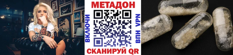 Метадон кристалл  Ладушкин 